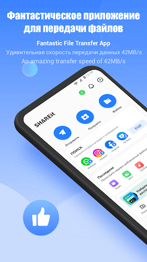 Скриншот SHAREit 1